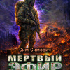 S.T.A.L.K.E.R. Мёртвый эфир