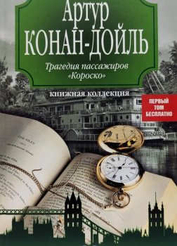 Трагедия пассажиров Короско