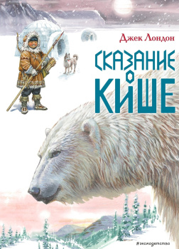 Сказание о Кише