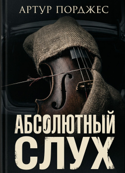 Абсолютный слух