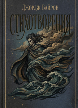 Стихотворения