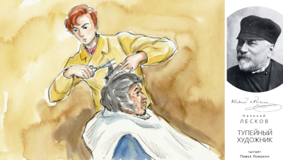 Тупейный художник