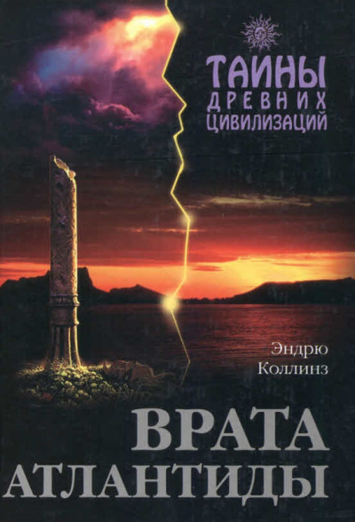 Врата Атлантиды