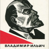 Маяковский Владимир – Владимир Ильич Ленин