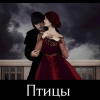 Птицы молчат по весне