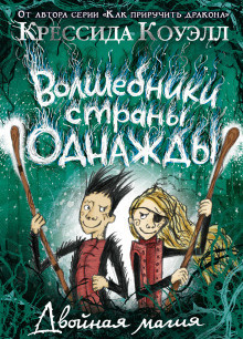 Двойная магия