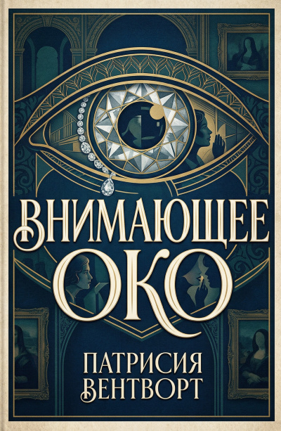 Внимающее око