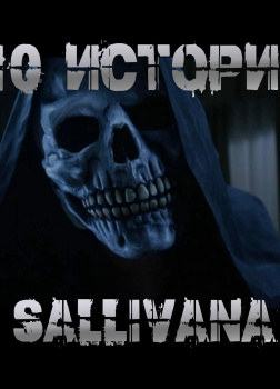 Sallivan – 10 историй Sallivana