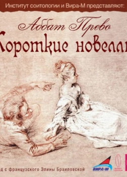 Короткие новеллы