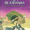 Меч Веллерана