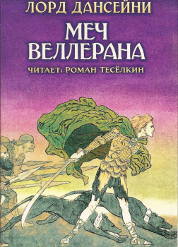 Меч Веллерана