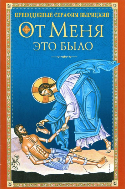 От Меня это было