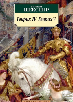 Шекспир Уильям – 