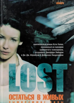 Вымирающие виды (LOST. Остаться в живых)