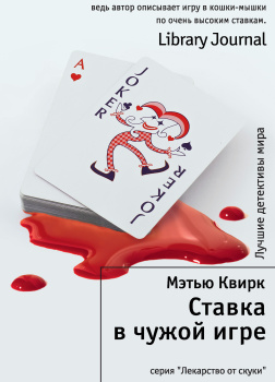 Ставка в чужой игре