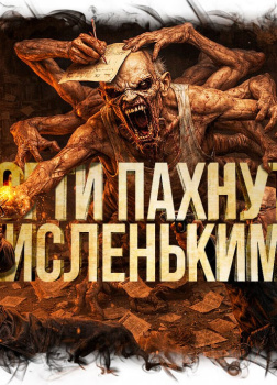 Ногти пахнут кисленьким